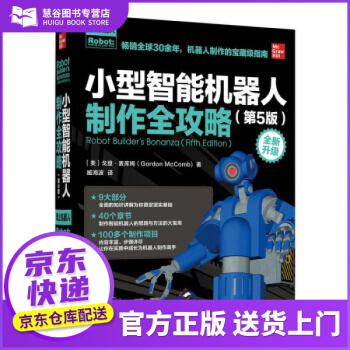 《书籍小型智能机器人制作全攻略第5版戈登·麦库姆（GordonMcComb》[42M]百度网盘|pdf下载|亲测有效