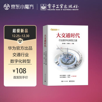 《大交通时代:行业数字化转型之道》[58M]百度网盘|pdf下载|亲测有效
