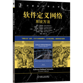 《软件定义网络：系统方法》[79M]百度网盘|pdf下载|亲测有效