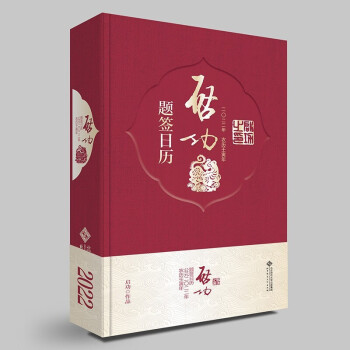 《启功题签日历启功书法赏析新年日历》[75M]百度网盘|pdf下载|亲测有效