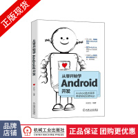 《从零开始学Android开发宋钛旭移动开发》[44M]百度网盘|pdf下载|亲测有效