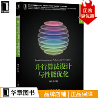 《并行算法设计与性能优化刘文志》[79M]百度网盘|pdf下载|亲测有效
