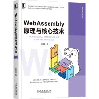 《WebAssembly原理与核心技术》[49M]百度网盘|pdf下载|亲测有效