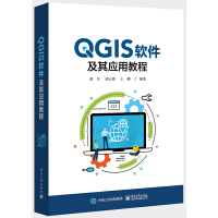 《QGIS软件及其应用教程》[57M]百度网盘|pdf下载|亲测有效