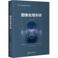 《图像处理系统》[65M]百度网盘|pdf下载|亲测有效