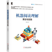 《机器阅读理解：算法与实践》[68M]百度网盘|pdf下载|亲测有效