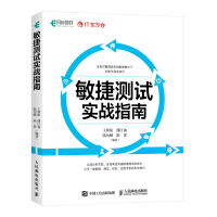 《敏捷测试实战指南》[72M]百度网盘|pdf下载|亲测有效