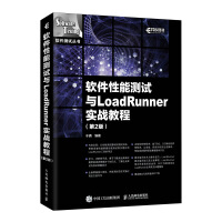 《软件性能测试与LoadRunner实战教程第2版》[44M]百度网盘|pdf下载|亲测有效