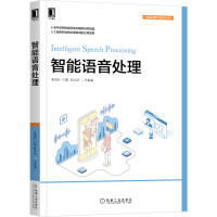 《智能语音处理》[87M]百度网盘|pdf下载|亲测有效