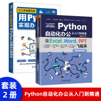 《Python自动化办公从入门到精通工作化繁为简用Python实现办公自动化零基础自学python》[71M]百度网盘|pdf下载|亲测有效
