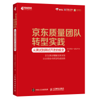 《京东质量团队转型实践从测试到测试开发的蜕变》[80M]百度网盘|pdf下载|亲测有效