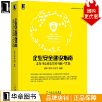 《企业安全建设指南：金融行业安全架构与技术实践聂君李燕何扬军》[61M]百度网盘|pdf下载|亲测有效