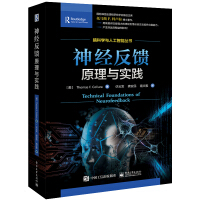 《神经反馈原理与实践》[49M]百度网盘|pdf下载|亲测有效