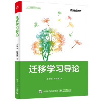 《迁移学习导论》[57M]百度网盘|pdf下载|亲测有效