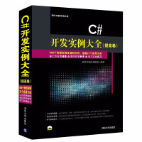 《C#开发实例大全提高卷配光盘编程入门零基础自学c语言程序设计数据结构与算法书程序员电脑c》[81M]百度网盘|pdf下载|亲测有效