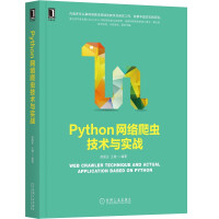《Python网络爬虫技术与实战》[79M]百度网盘|pdf下载|亲测有效