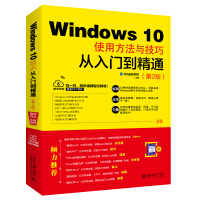 《Windows使用方法与技巧从入门到精通》[96M]百度网盘|pdf下载|亲测有效