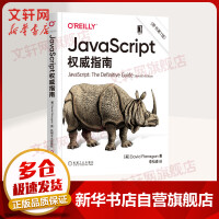 《JavaScript权威指南原书第7版犀牛书JS高级程序设计》[46M]百度网盘|pdf下载|亲测有效