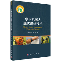 《水下机器人现代设计技术》[61M]百度网盘|pdf下载|亲测有效