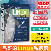《鸟哥的Linux私房菜基础学习篇第四版linux操作系统教程从入门到精通鸟叔第4版计算机数据库编程s》[63M]百度网盘|pdf下载|亲测有效