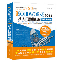 《solidworks教程书籍SOLIDWORKS从入门到精通SOLIDWORKS》[64M]百度网盘|pdf下载|亲测有效