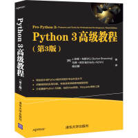 《Python3高级教程》[76M]百度网盘|pdf下载|亲测有效