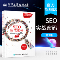 《官方SEO实战密码天网站流量提高倍第三版百度谷歌首页搜索引》[97M]百度网盘|pdf下载|亲测有效