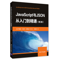 《JavaScript与JSON从入门到精通》[86M]百度网盘|pdf下载|亲测有效