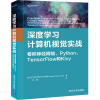 《深度学习计算机视觉实战卷积神经网络、Python、TensorFlow和Kivy》[81M]百度网盘|pdf下载|亲测有效