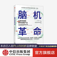 《脑机革命引领未来的新科技新产业谭乐著中信》[58M]百度网盘|pdf下载|亲测有效