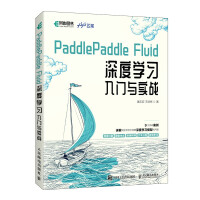《PaddlePaddleFluid深度学习入门与实战》[60M]百度网盘|pdf下载|亲测有效