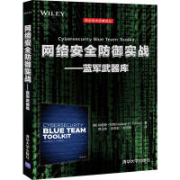 《网络安全防御实战——蓝军武器库》[78M]百度网盘|pdf下载|亲测有效