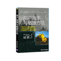 《用户故事与敏捷方法科恩,李国彪滕振宇审校》[76M]百度网盘|pdf下载|亲测有效