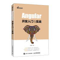 《Angular开发入门与实战》[60M]百度网盘|pdf下载|亲测有效