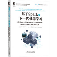 《基于Spark的下一代机器学习：XGBoost、LightGBM、SparkNLP与Keras》[93M]百度网盘|pdf下载|亲测有效