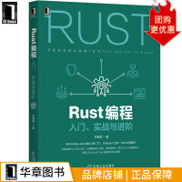 《Rust编程：入门、实战与进阶朱春雷》[56M]百度网盘|pdf下载|亲测有效
