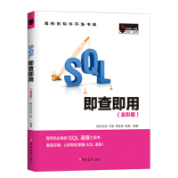 《SQL即查即用SQLServer速查速用数据库》[66M]百度网盘|pdf下载|亲测有效