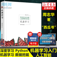 《机器学习周志华西瓜书人工智能的未来入门教程京东文学奖-年度新锐入围作品》[96M]百度网盘|pdf下载|亲测有效