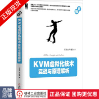 《KVM虚拟化技术：实战与原理解析》[52M]百度网盘|pdf下载|亲测有效