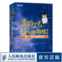 《奔跑吧Linux内核第2版卷2：调试与案例分析》[78M]百度网盘|pdf下载|亲测有效