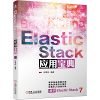 《ElasticStack应用宝典》[50M]百度网盘|pdf下载|亲测有效
