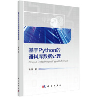 《基于Python的语料库数据处理》[90M]百度网盘|pdf下载|亲测有效