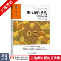 《现代操作系统:原理与实现陈海波操作系统》[70M]百度网盘|pdf下载|亲测有效