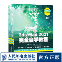 《中文版3dsMax完全自学教程3dmax教程书籍动画教程3d建模书籍动画制作美工》[73M]百度网盘|pdf下载|亲测有效
