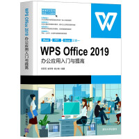 《WPSOffice办公应用入门与提高》[41M]百度网盘|pdf下载|亲测有效