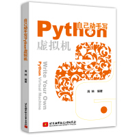 《自己动手写Python虚拟机》[58M]百度网盘|pdf下载|亲测有效