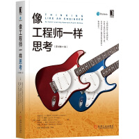 《像工程师一样思考》[49M]百度网盘|pdf下载|亲测有效