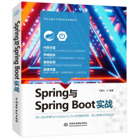 《Spring与SpringBoot实战》[52M]百度网盘|pdf下载|亲测有效