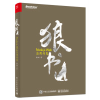 《狼书：Node.jsWeb应用开发》[53M]百度网盘|pdf下载|亲测有效