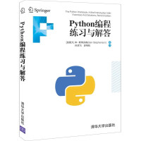 《Python编程练习与解答》[82M]百度网盘|pdf下载|亲测有效